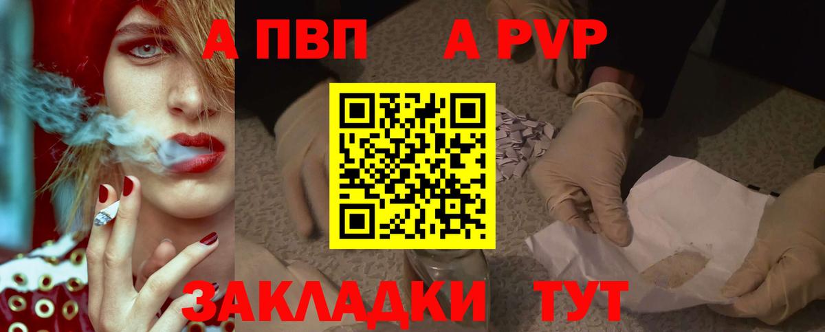 Alfa_PVP VHQ  Alpha-PVP мука  Вход с VPN  A PVP кристаллы  Новосибирск 