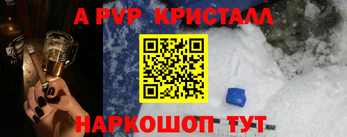 A-PVP мука Новосибирск
