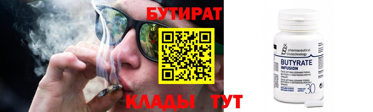 БУТИРАТ 99% Новосибирск