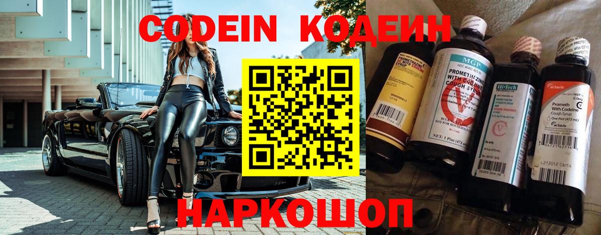 Codein напиток Lean (лин) Новосибирск