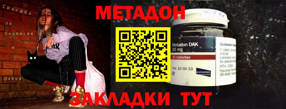 Метадон VHQ  Вход с VPN  Новосибирск  Метадон VHQ 