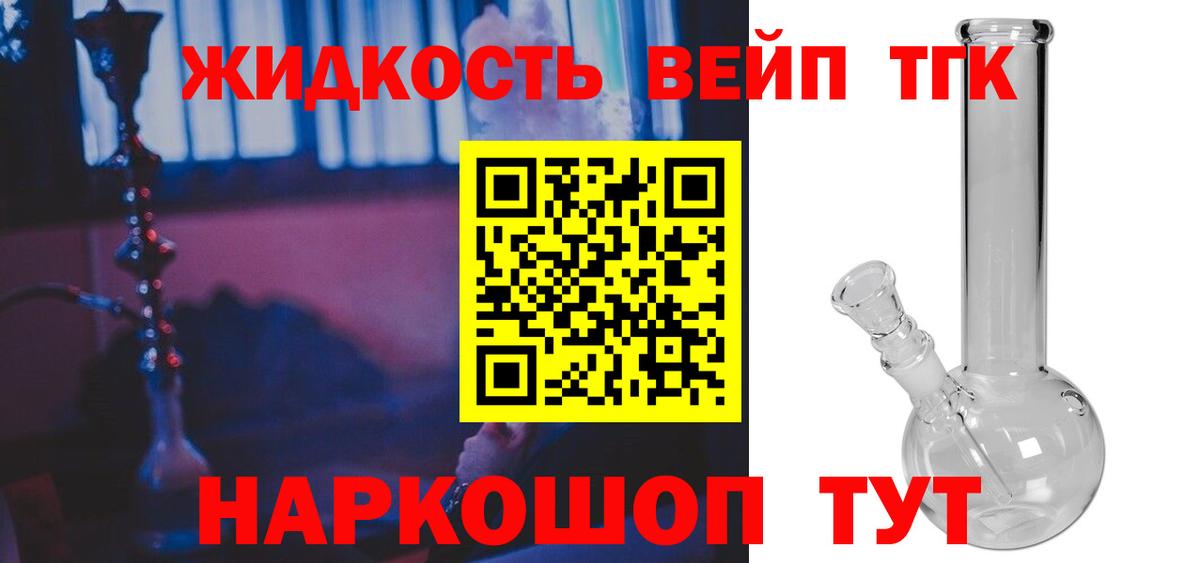 ТГК вейп с тгк    рабочий сайт  Новосибирск  Вход с VPN 